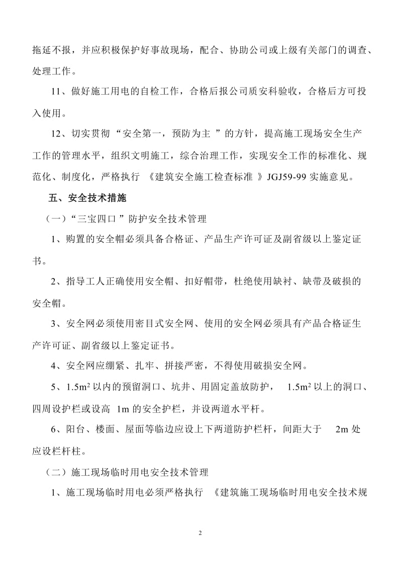 浙江框筒结构高层商务综合楼装修工程安全施工组织设计.doc_第3页