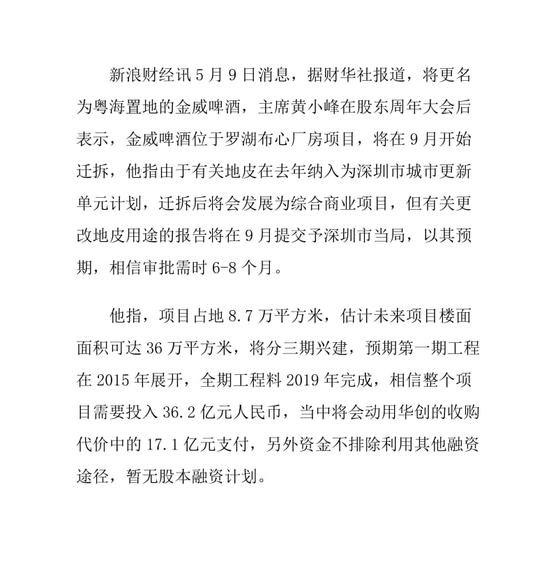 金威布心厂房改造计划9月提交料年起建.doc_第1页