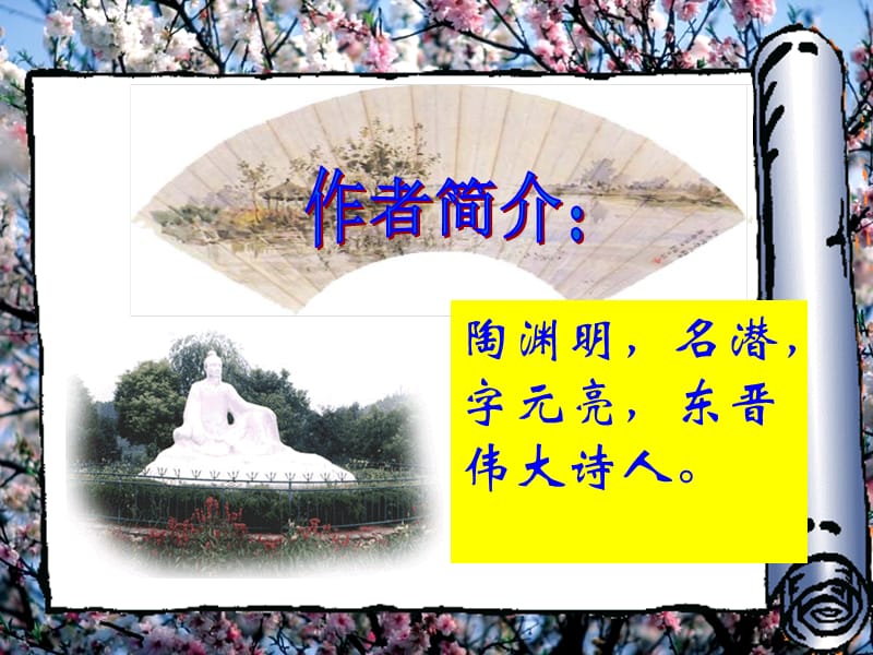 《桃花源记》》ppt课件[1].ppt_第3页