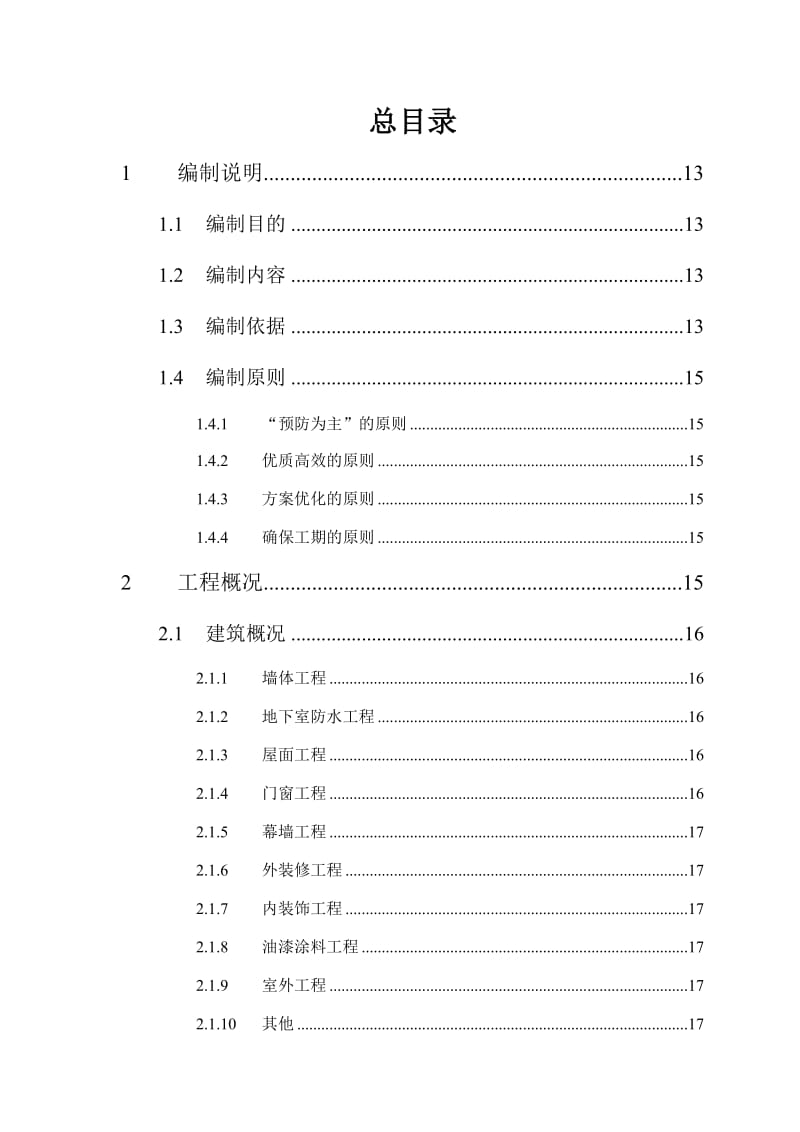 g检测中心施工组织方案.doc_第1页