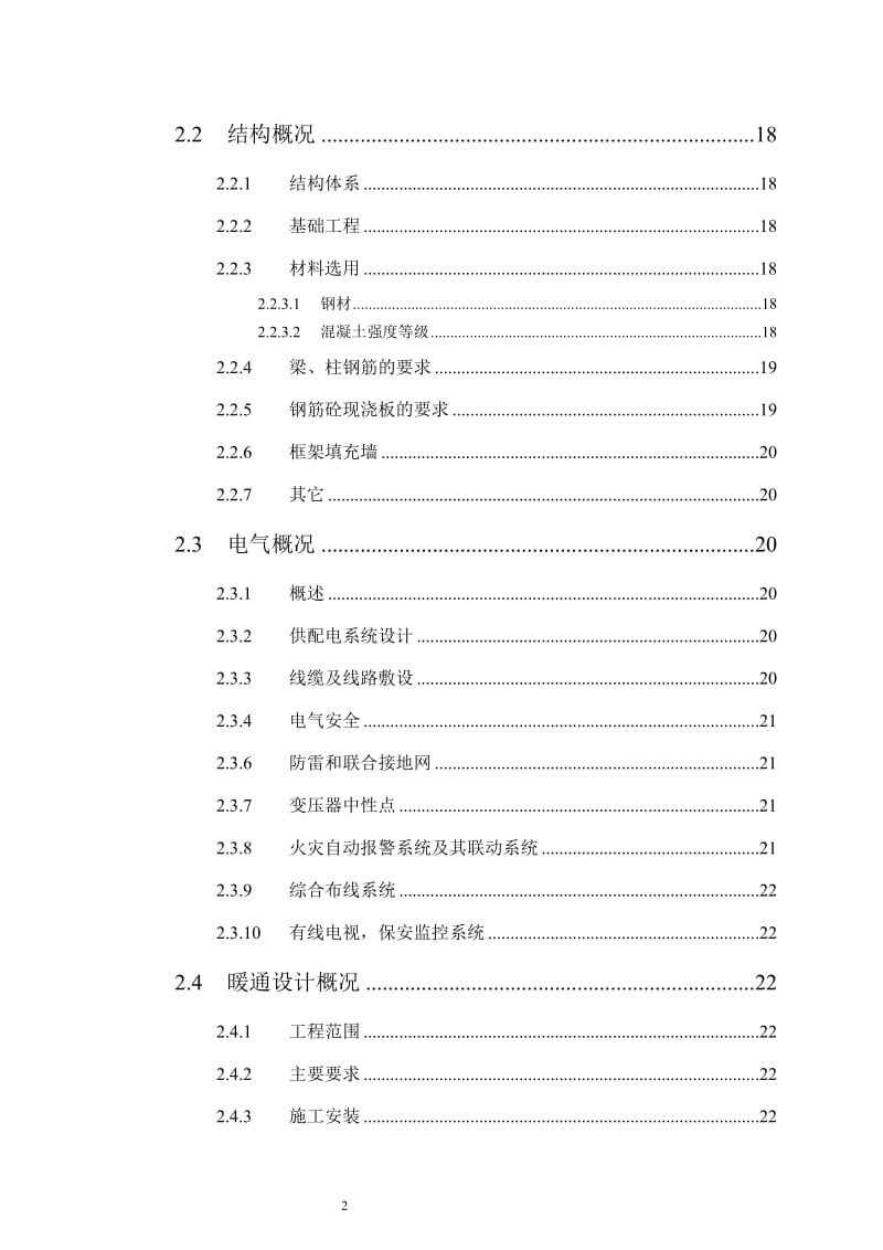 g检测中心施工组织方案.doc_第2页