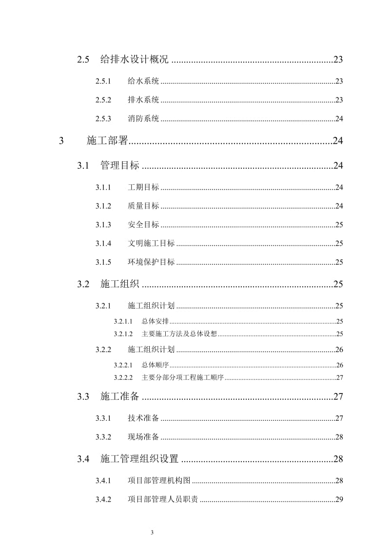 g检测中心施工组织方案.doc_第3页