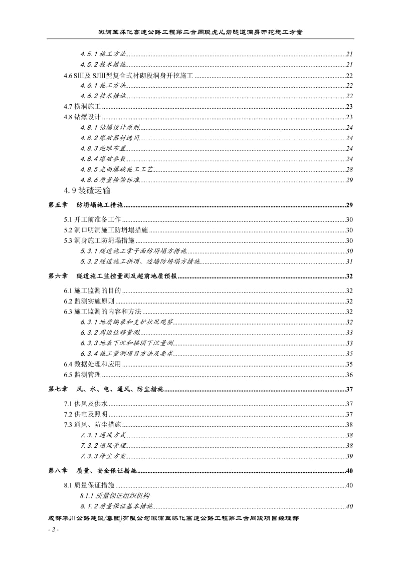 溆浦至怀化高速公路第二合同段洞身开挖施工方案.doc_第2页