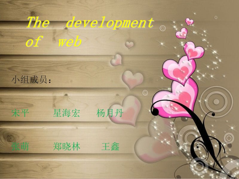 Thedevelopmentofweb.ppt_第1页