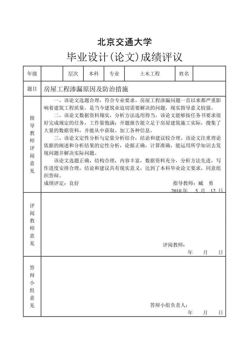 房屋工程渗漏原因及防治措施设计.doc_第2页