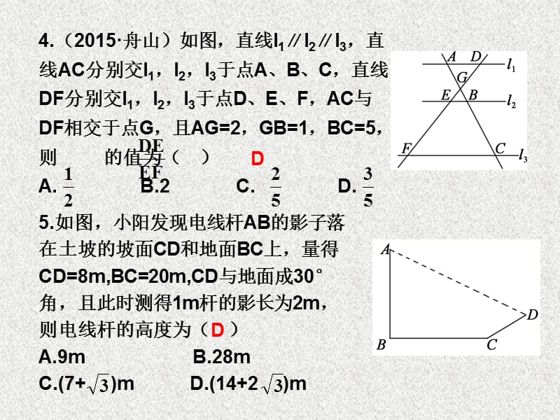 2016春《课时夺冠》九年级数学人教版下册课件：期末测试题.ppt_第3页