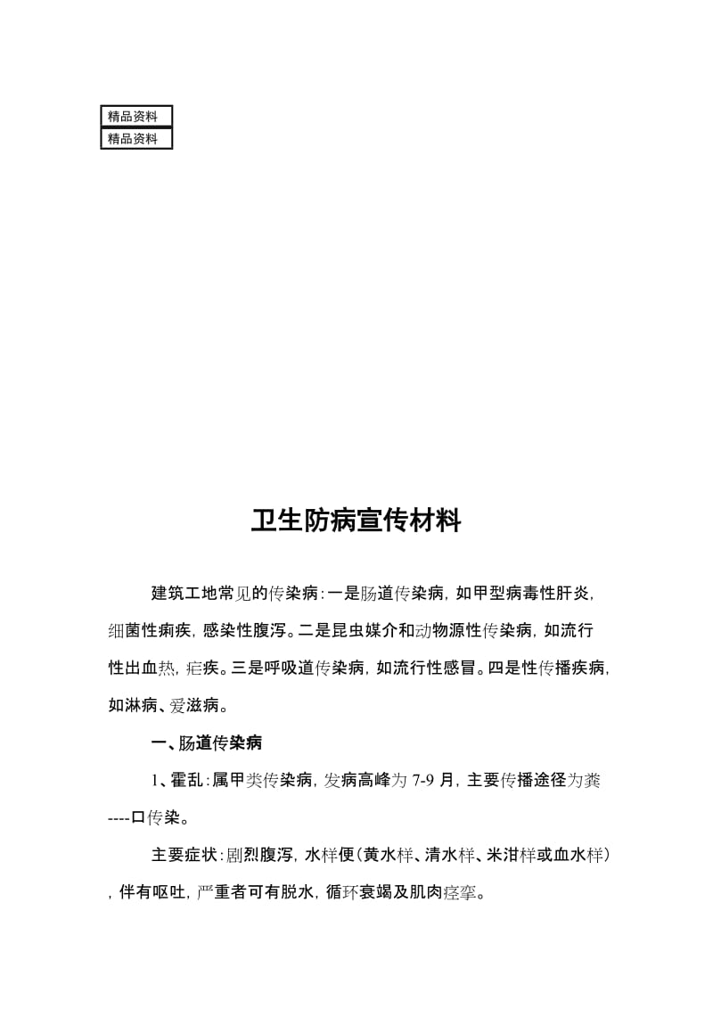 施工现场卫生防病宣传教育材料.doc_第1页