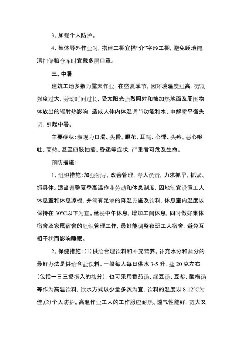 施工现场卫生防病宣传教育材料.doc_第3页