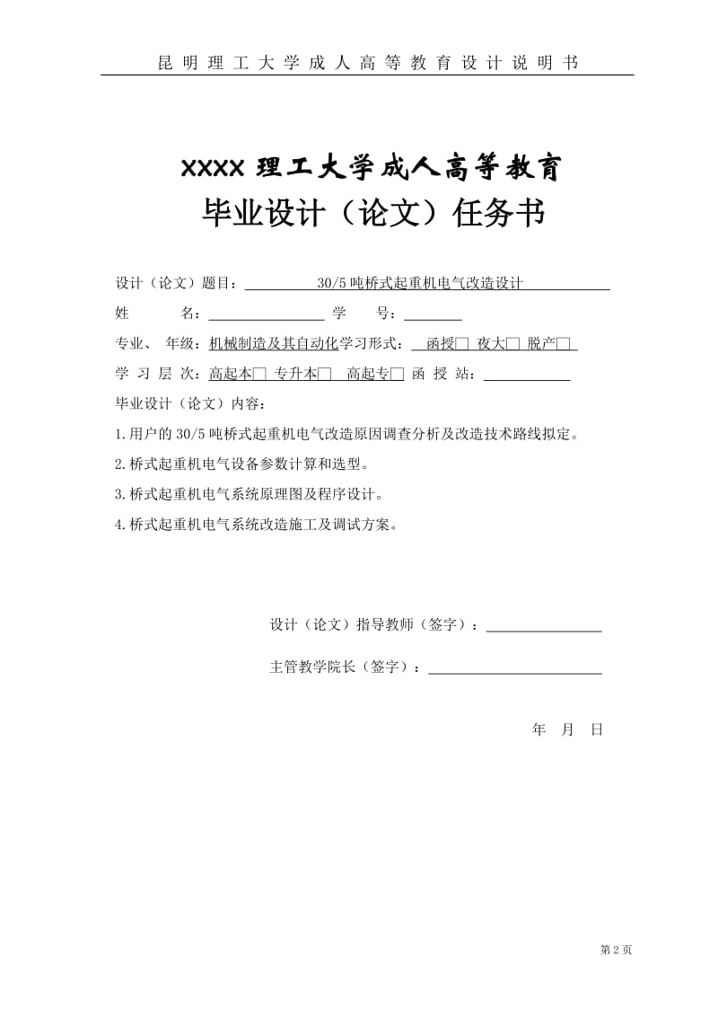 吨桥式起重机电气改造设计设计.doc_第3页