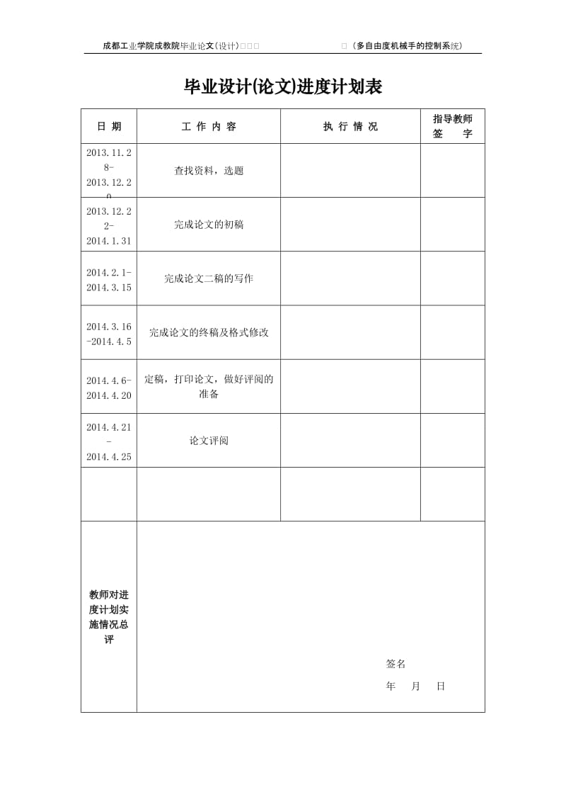 多自由度机械手的控制系统设计设计.doc_第3页