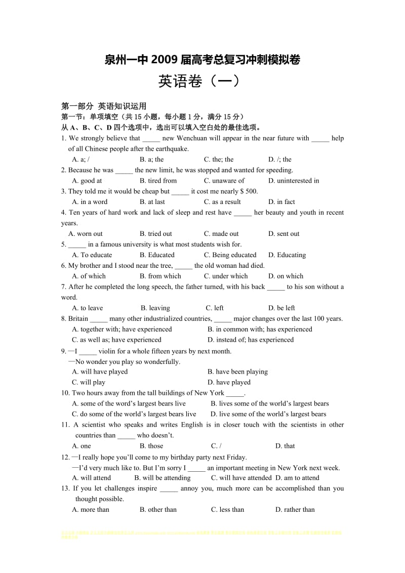 福建泉州一中届高考英语总复习冲刺模拟卷一人教版.doc_第1页