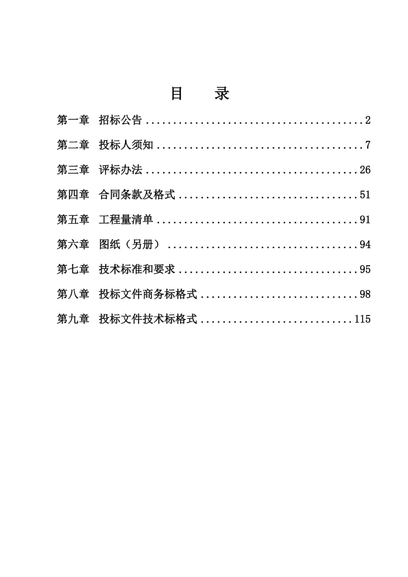 芙蓉区2016年桥梁立体绿化建设项目施工.doc_第2页