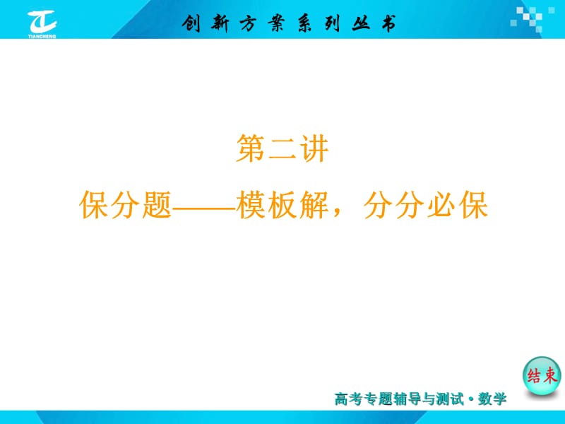 2015届高考数学二轮复习专题课件第二讲保分题.ppt_第2页