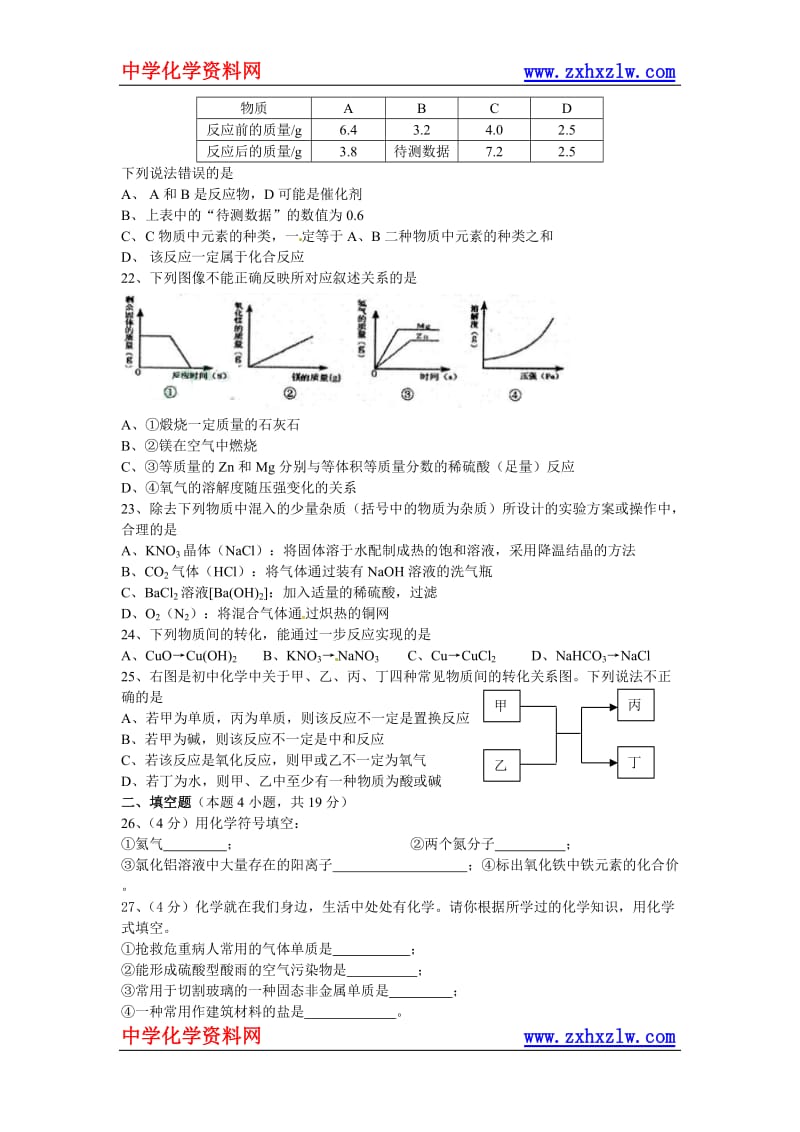 甘肃省兰州市中考化学试题目.doc_第3页