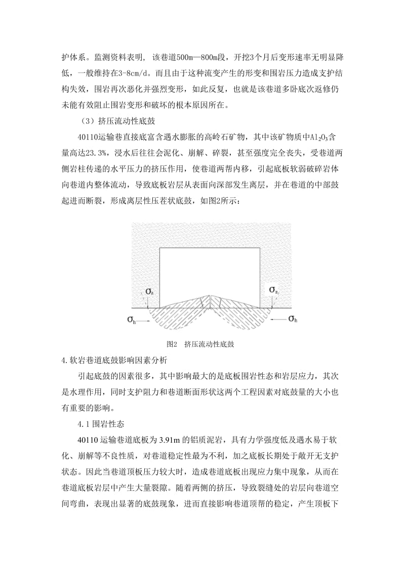 复杂围岩环境下巷道底鼓治理方案研究-5.28【最新资料】.doc_第3页