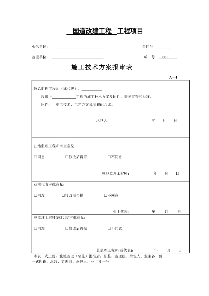 某国道中桥桥面铺装施工方案.doc_第1页