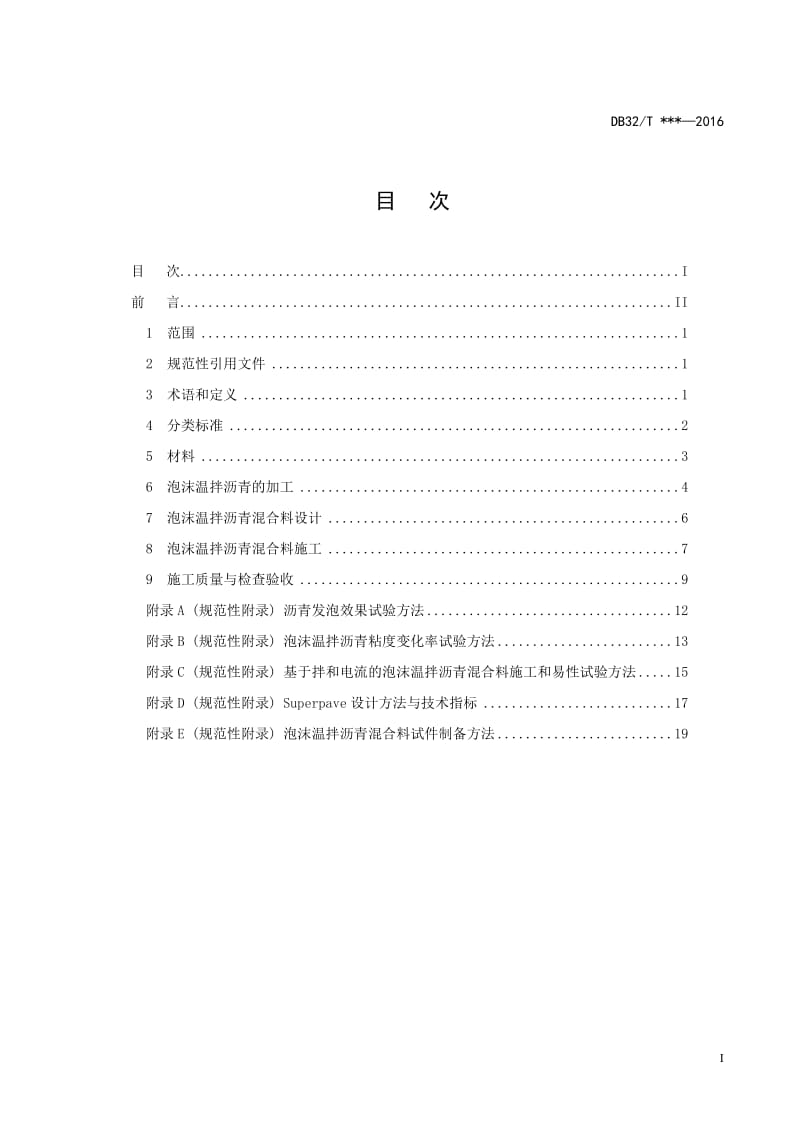 51泡沫温拌沥青混凝土路面施工技术规范02.doc_第2页