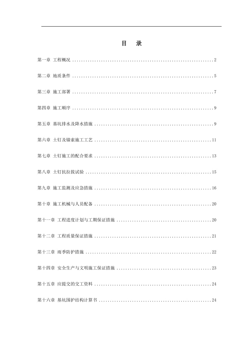 鸿泰华府深基坑喷锚支护施工方案新.doc_第1页