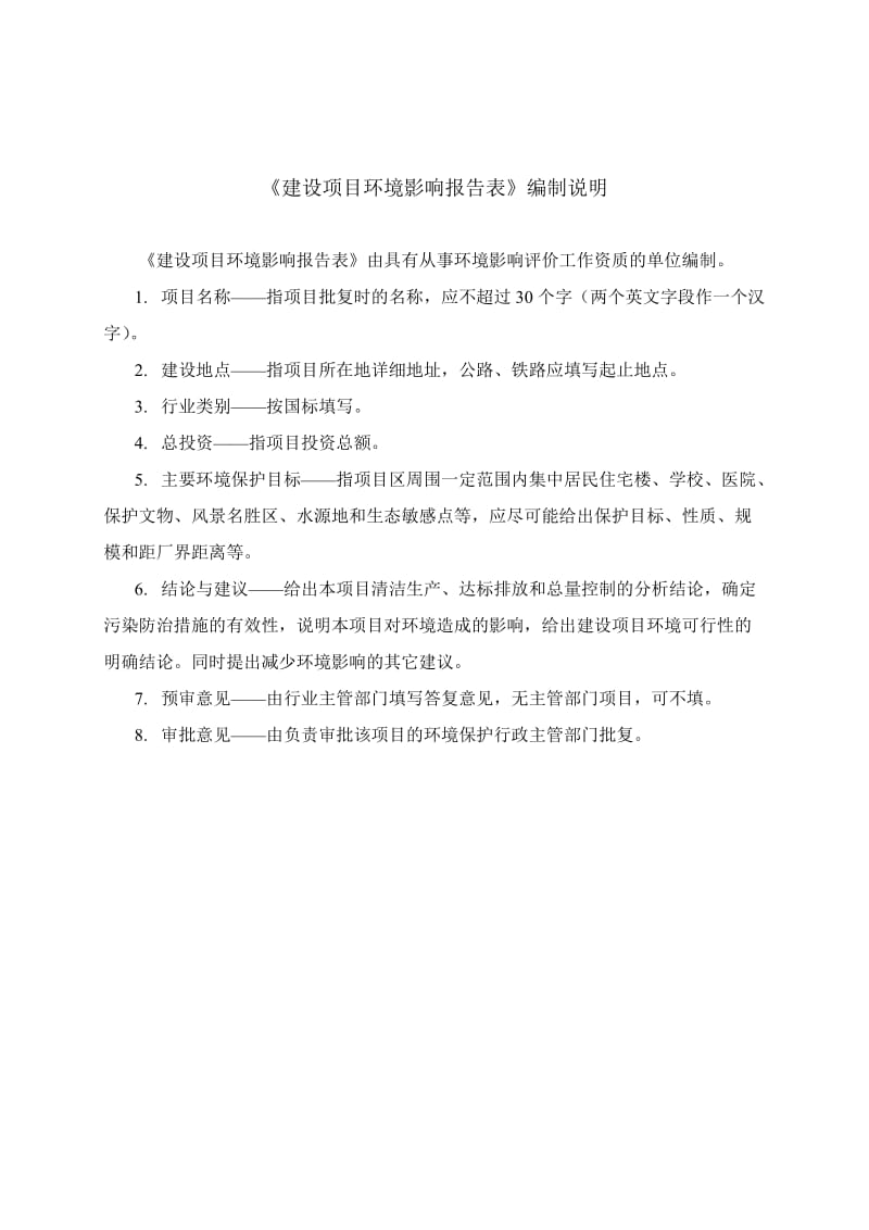 环境影响评价报告公示：钢扣件废气治理技术改造2环评报告.doc_第2页