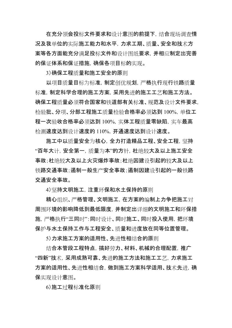 CFG桩基试桩施工方案.doc_第2页