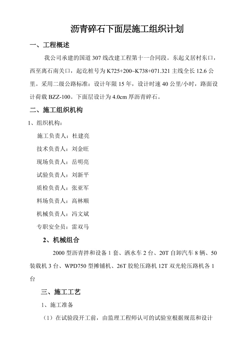 沥青碎石下面层施工组织计划.doc_第1页