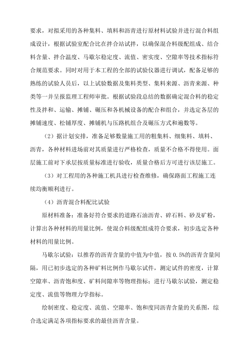 沥青碎石下面层施工组织计划.doc_第2页