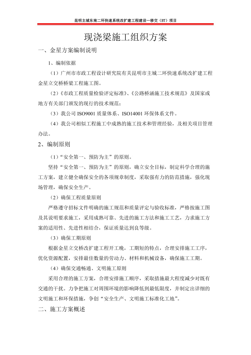 金星立交桥现浇梁支架施工方案(江世明).doc_第2页