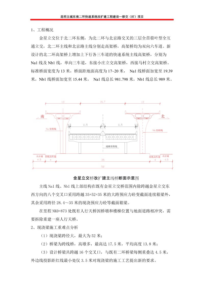 金星立交桥现浇梁支架施工方案(江世明).doc_第3页