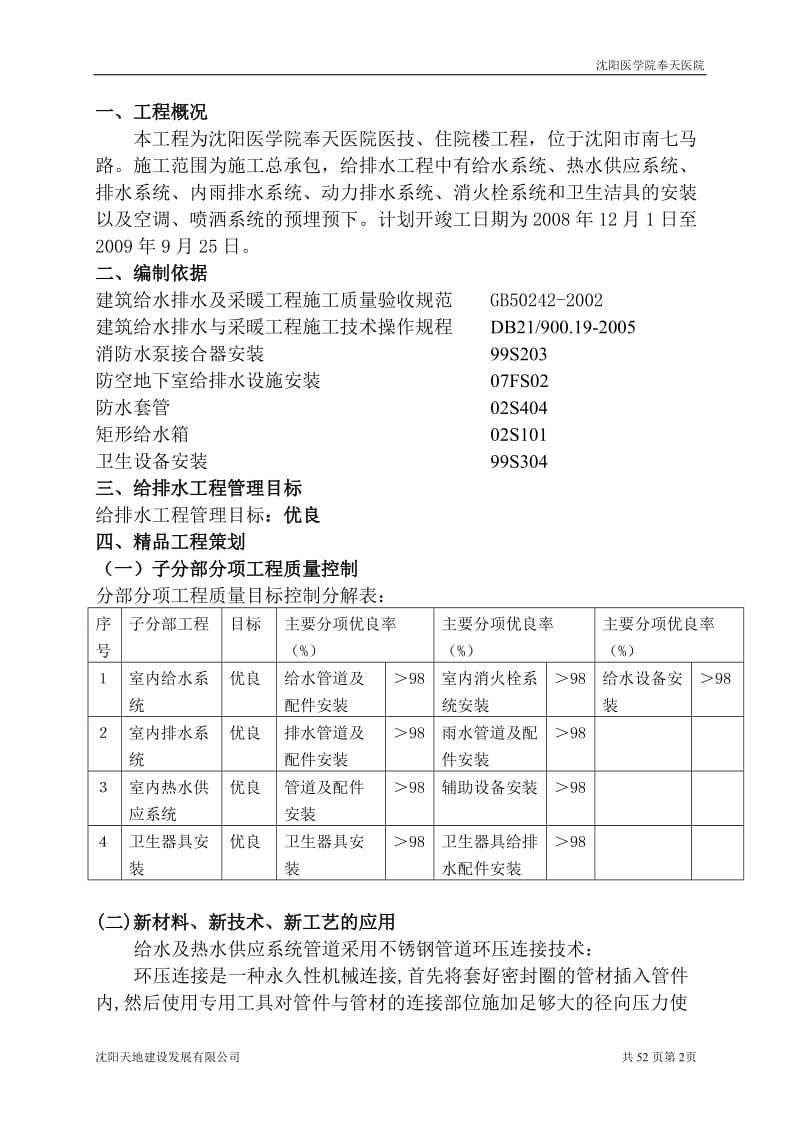 a给排水工程施工组织设计.doc_第2页