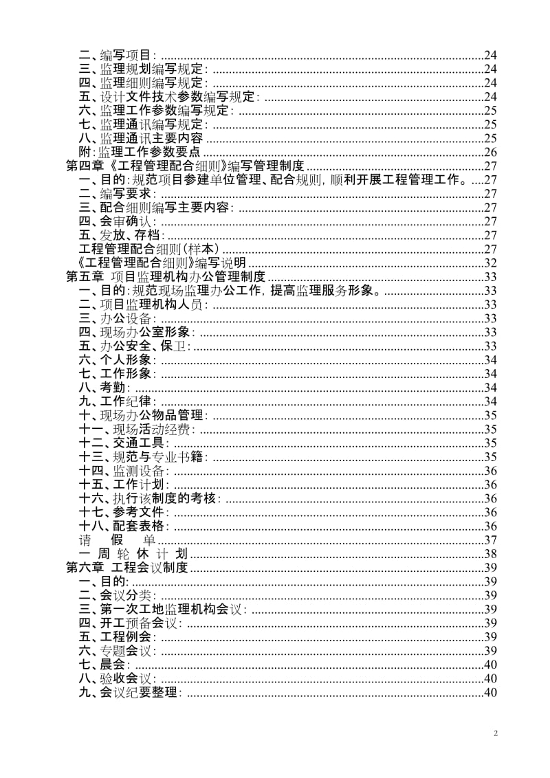 f工程建设监理公司管理制度汇编.doc_第2页