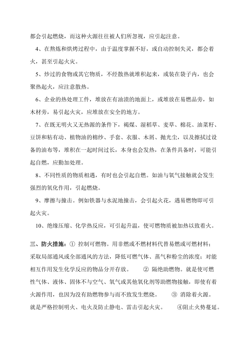 消防防火知识培训资料.doc_第2页