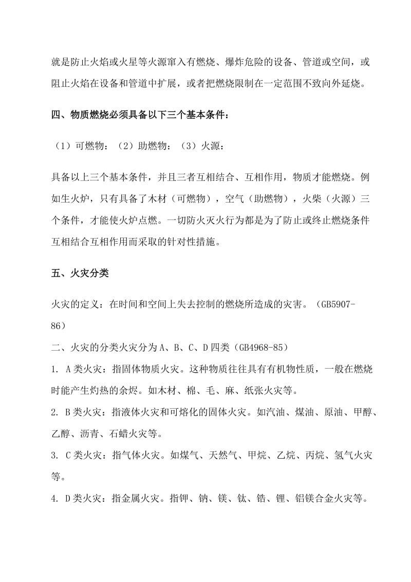 消防防火知识培训资料.doc_第3页