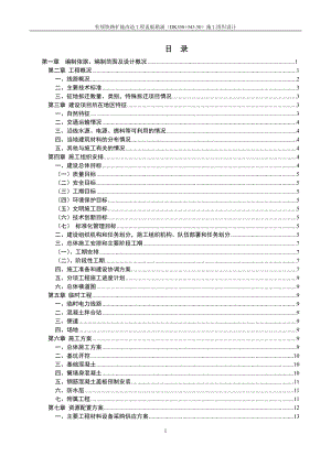 铁路扩能改造工程盖板箱涵（DK358+54330）施工组织设计.doc