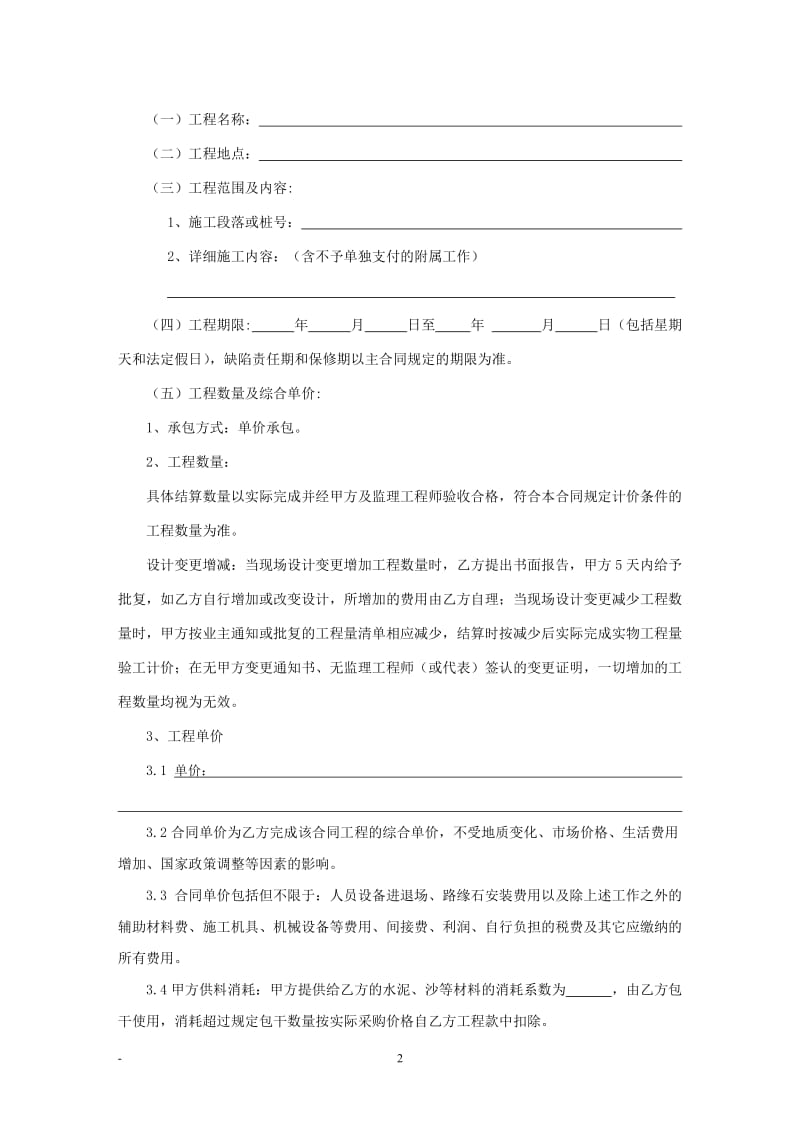 路缘石施工合同8738510.doc_第2页