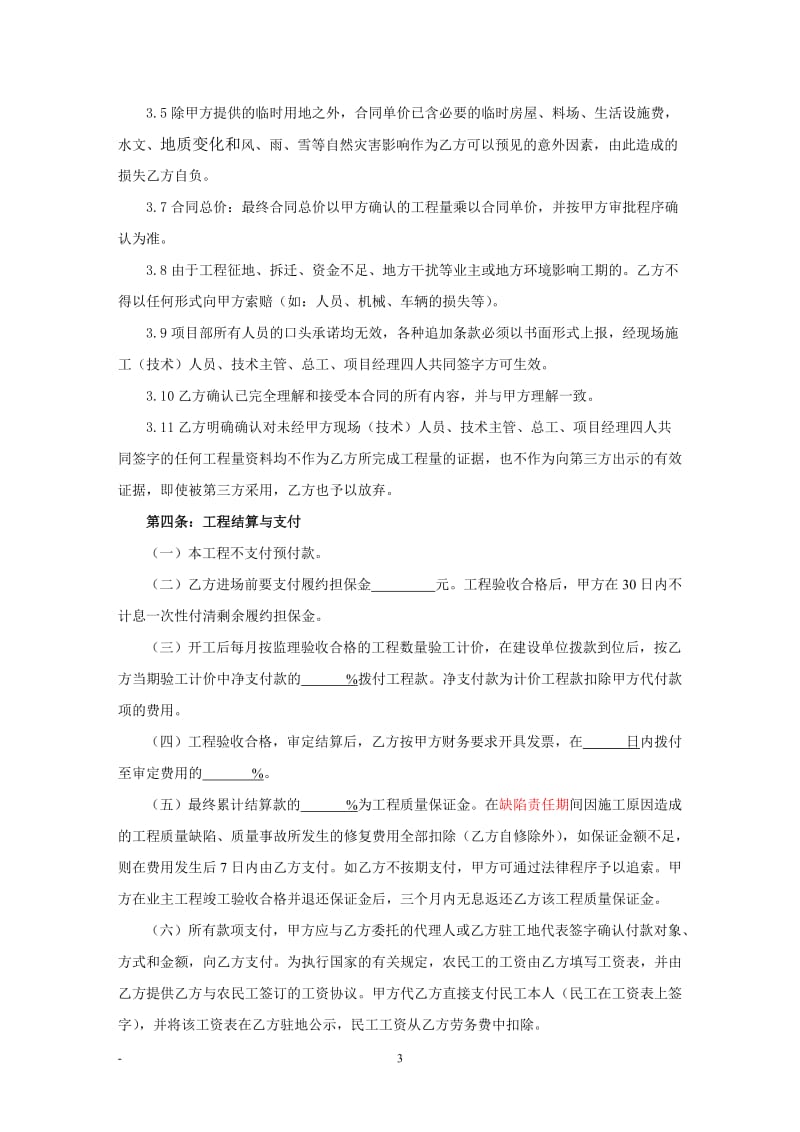 路缘石施工合同8738510.doc_第3页