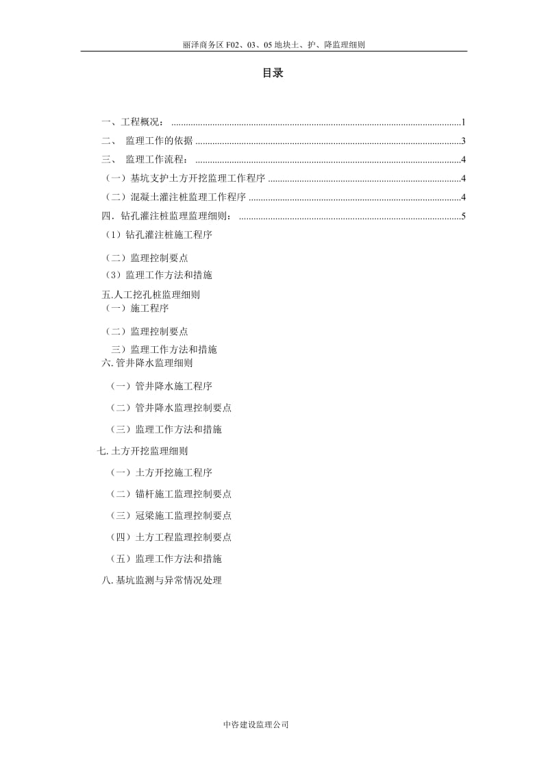 f某商务区土护降监理细则新改 (1).doc_第1页