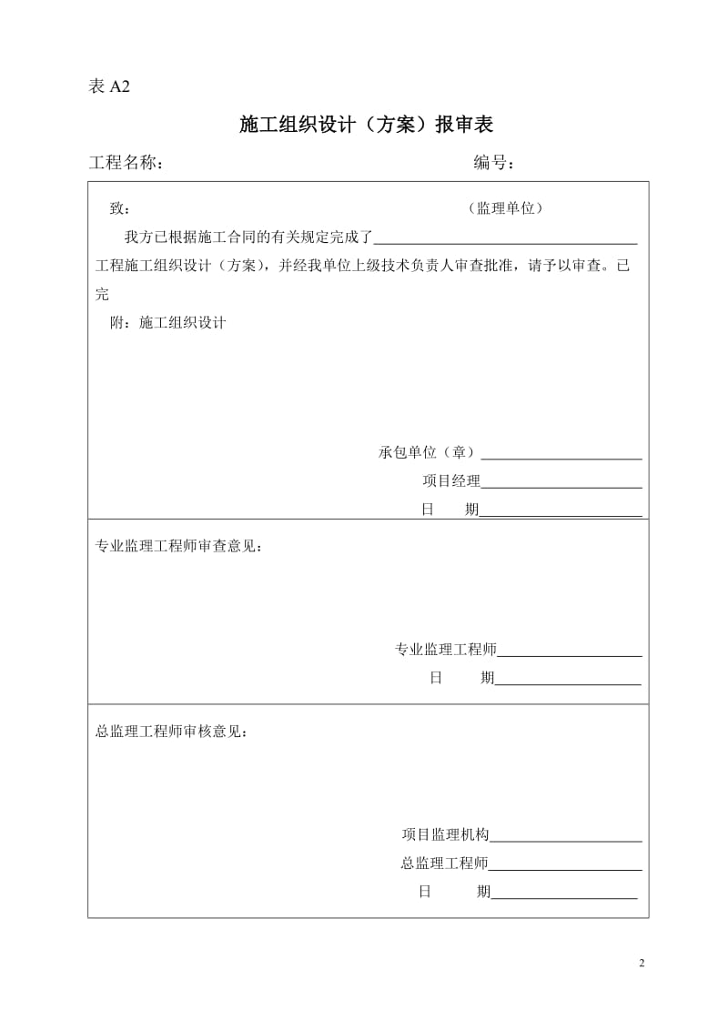 地质灾害治理施工监理规范表格.doc_第2页