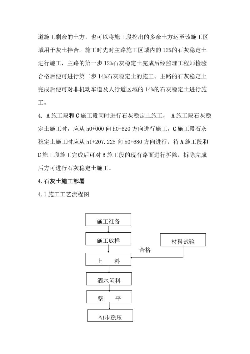 d石灰稳定土施工方案.doc_第3页