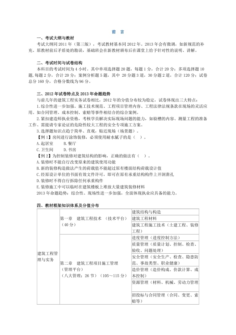 2017年建筑工程与实务王英讲义.doc.doc_第1页