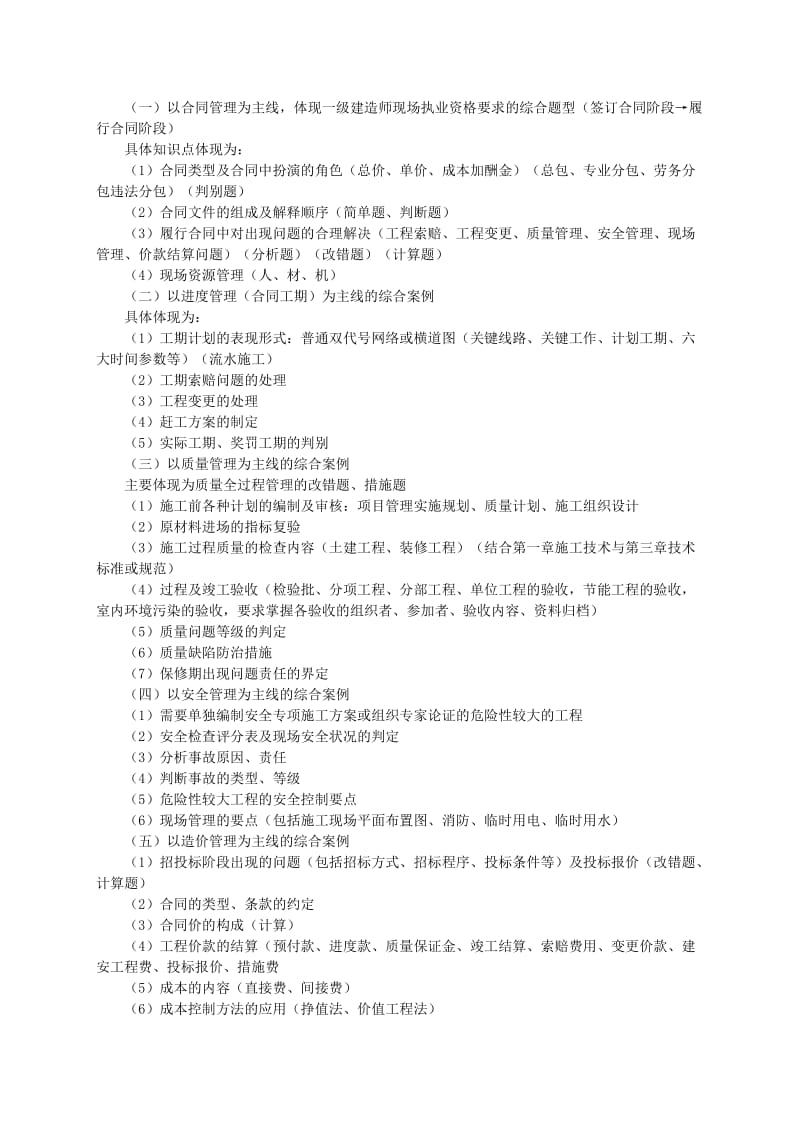 2017年建筑工程与实务王英讲义.doc.doc_第3页