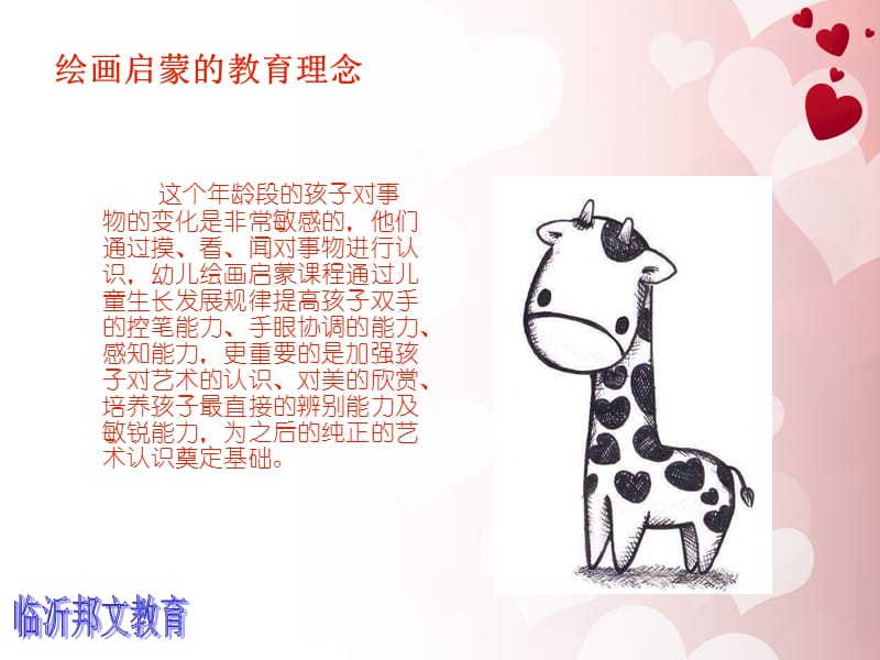 临沂儿童画培训孩子学画画.ppt_第2页