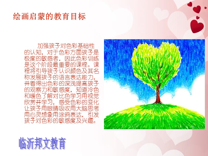 临沂儿童画培训孩子学画画.ppt_第3页