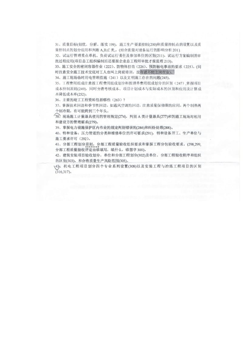 二级建造师机电实务考前终极两页纸花钱买的资料.doc_第2页