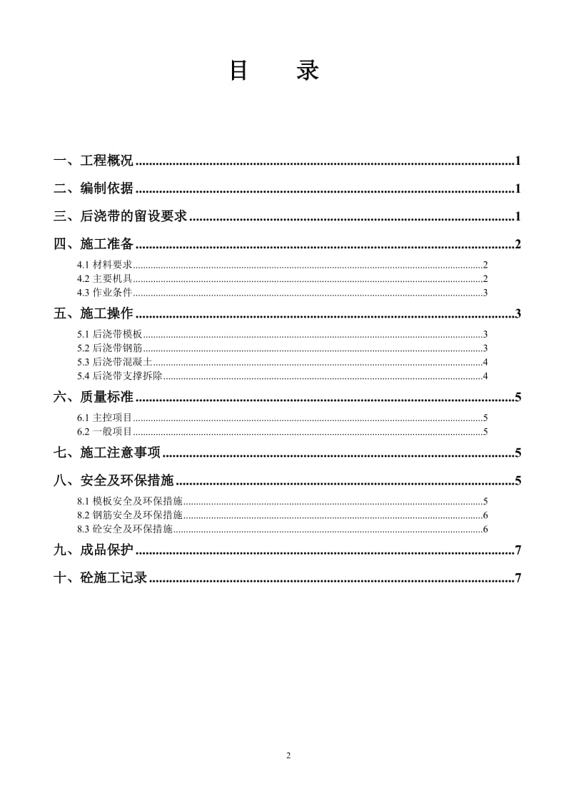 某工程后浇带施工方案2.doc_第2页