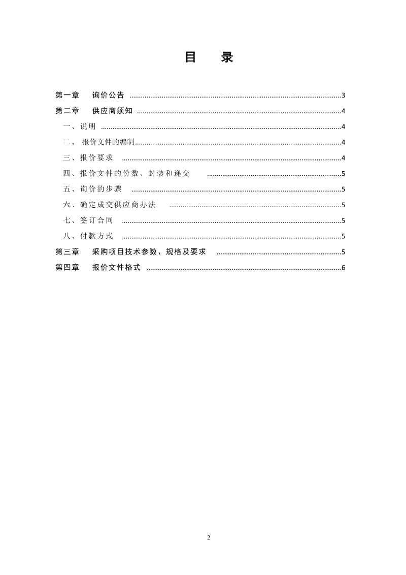 护区基础设施二期工程建设项目视频监控系统施工设计.doc_第2页