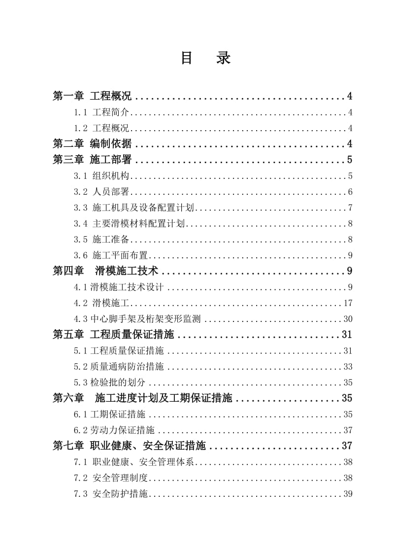 d产品仓滑模施工方案.doc_第2页