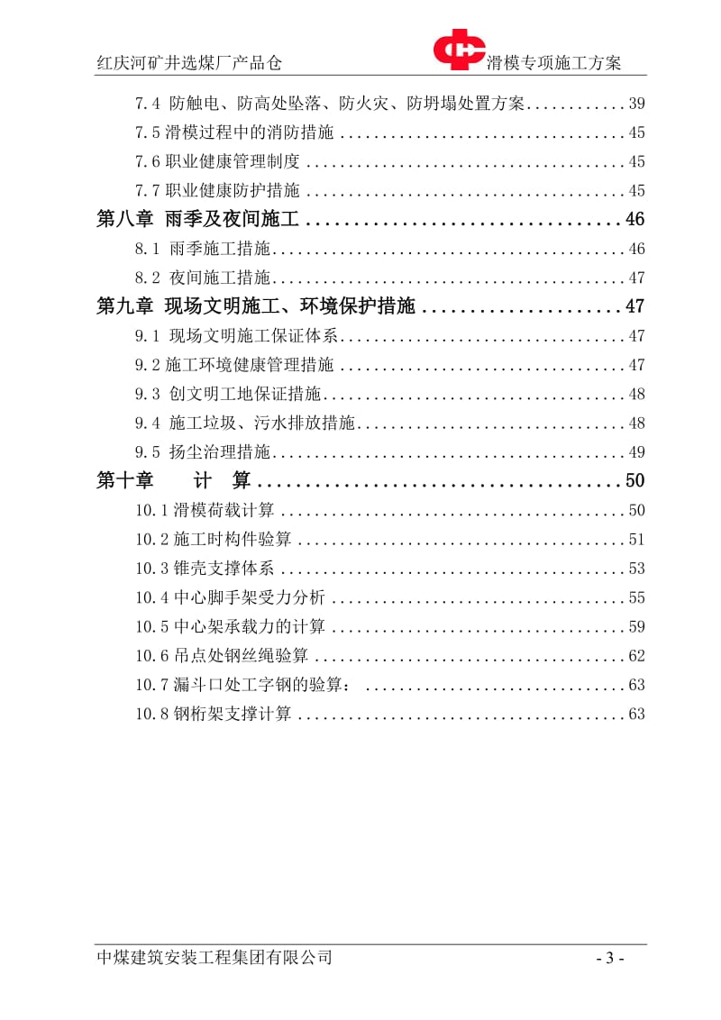 d产品仓滑模施工方案.doc_第3页