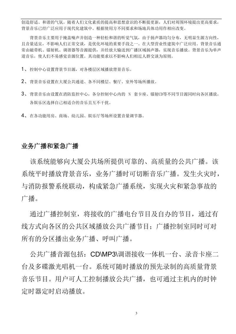 d背景音乐及紧急广播系统设计方案.doc_第3页