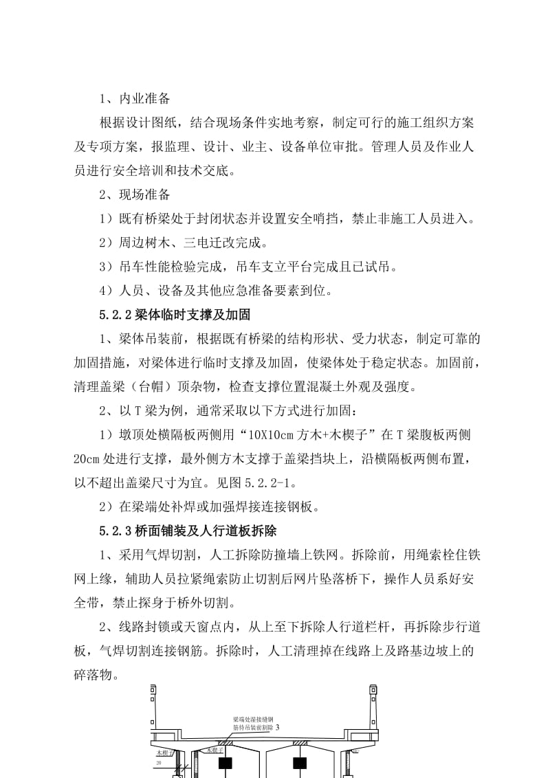 绳锯法拆除上跨营业线桥梁施工工法.doc_第3页