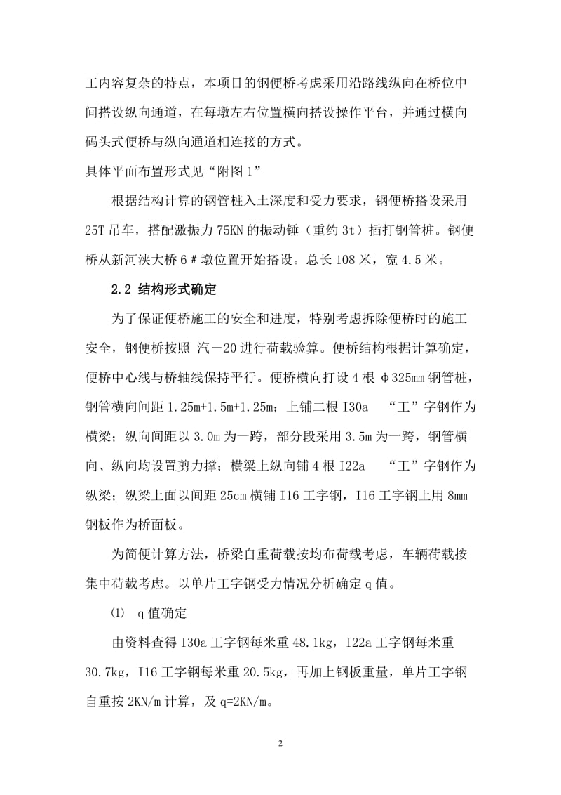 钢便桥安全施工方案.doc_第2页